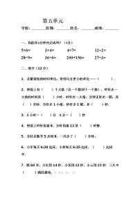 小学数学三年级上册第五单元测试卷