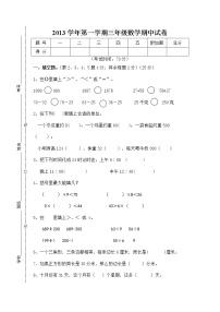 小学数学三年级上册期中试卷