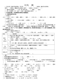 小学数学三年级上册第一单元测量复习题