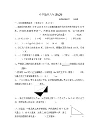 小学数学六年级总复习试卷