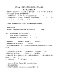 小学数学六年级上册期末复习题汇总