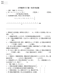 小学数学六下第一次月考试卷