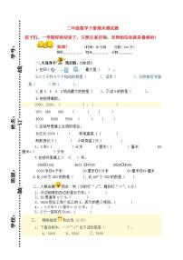 小学数学二年级下学期期末试卷