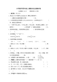 西师版小学数学四年级上期末综合测评卷