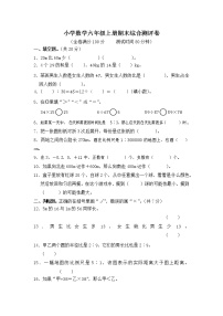 西师版小学数学六年级上期末综合测评卷