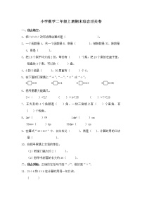 西师版小学数学二年级上期末综合过关卷