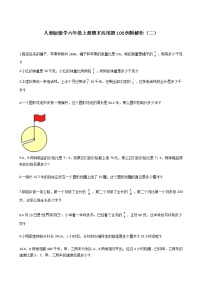 人教版数学六年级上册期末应用题50例附答案（2）