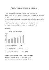 人教版数学六年级上册期末应用题50例附答案（5）