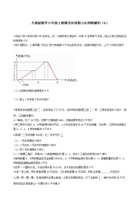 人教版数学六年级上册期末应用题50例附答案（6）