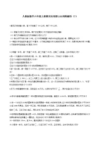 人教版数学六年级上册期末应用题50例附答案（7）