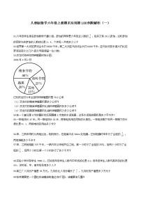 人教版数学六年级上册期末应用题50例附答案（11）