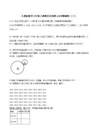 人教版数学六年级上册期末应用题50例附答案（13）