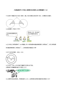 人教版数学六年级上册期末应用题50例附答案（16）