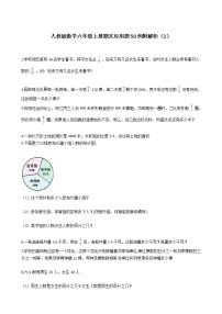 人教版数学六年级上册期末应用题50例附解析（9）