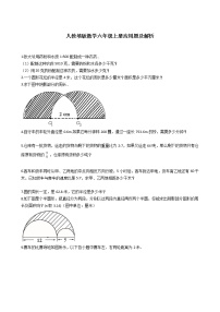 人教版数学六年级上册期末应用题50例附解析（10）