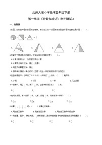 北师大版五年级下册一 分数加减法综合与测试单元测试巩固练习