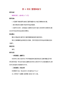 人教版四年级上册整理和复习教学设计