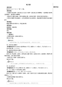 小学数学人教版三年级下册4 两位数乘两位数口算乘法教学设计