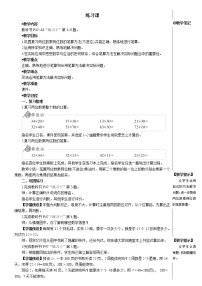 小学数学人教版三年级下册笔算乘法教案