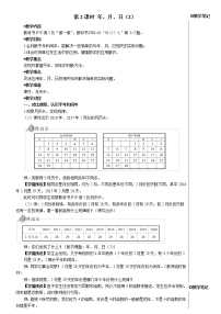 2021学年6 年、月、日年、月、日第2课时教案设计