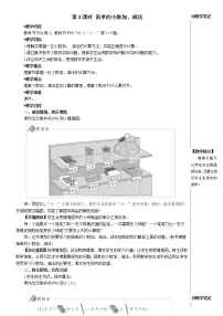 人教版三年级下册简单的小数加、减法第3课时教案设计