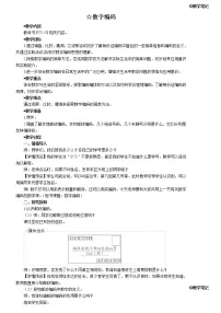 2020-2021学年数字编码教学设计