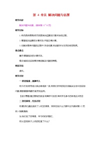 小学数学人教版三年级上册整理和复习教学设计