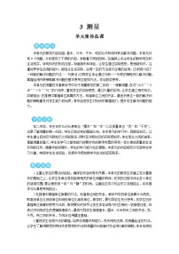 小学数学人教版三年级上册毫米、分米的认识第1课时教案设计