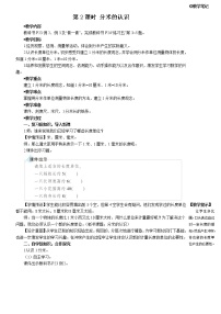数学三年级上册3 测量毫米、分米的认识第2课时教案及反思