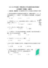 【绿色评价】发展绿色指标测试苏教版五年级数学上册第一学期试题卷+答题卷+答案（2019）