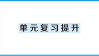 人教版六年级上册-第一单元分数乘法复习提升课件PPT