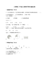 人教版三年级上册数学期末测试卷（易错题）