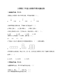 人教版三年级上册数学期末测试卷下载