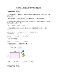 人教版三年级上册数学期末测试卷一套