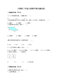 人教版三年级上册数学期末测试卷及一套答案