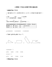 人教版三年级上册数学期末测试卷参考答案