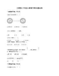 人教版三年级上册数学期末测试卷A4版打印