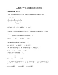 人教版六年级上册数学期末测试卷（达标题）