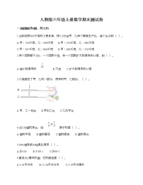 人教版六年级上册数学期末测试卷（全国通用）