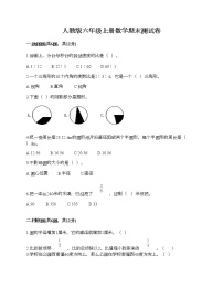 人教版六年级上册数学期末测试卷（有一套）