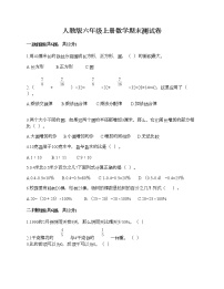 人教版六年级上册数学期末测试卷（含答案）