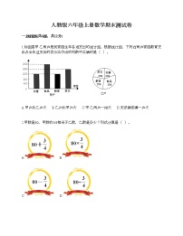 人教版六年级上册数学期末测试卷（培优）