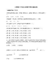 人教版六年级上册数学期末测试卷（预热题）