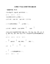 人教版六年级上册数学期末测试卷（实用）