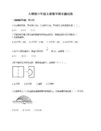 人教版六年级上册数学期末测试卷A4版