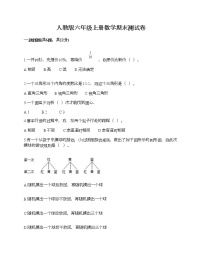 人教版六年级上册数学期末测试卷（名校卷）