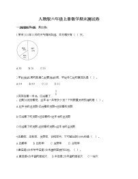 人教版六年级上册数学期末测试卷（基础题）