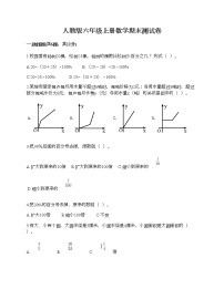 人教版六年级上册数学期末测试卷（综合卷）