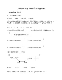 人教版六年级上册数学期末测试卷（考试直接用）