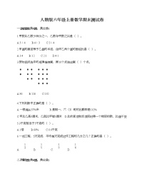 人教版六年级上册数学期末测试卷（全优）